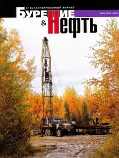 журнал нефть