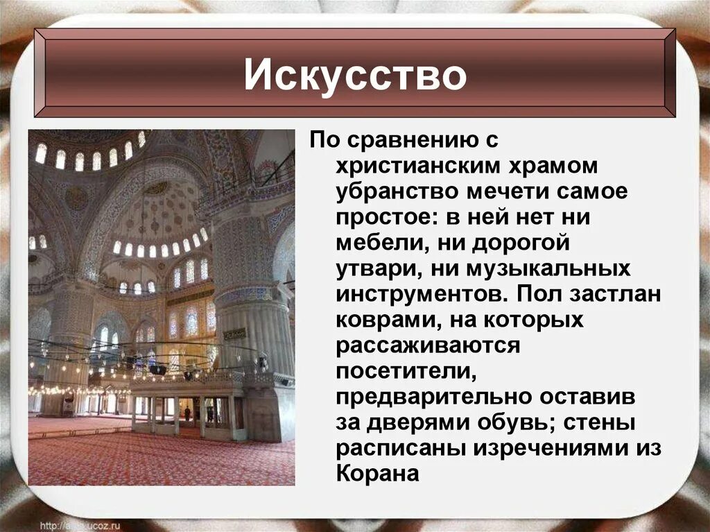 Презентация 6 класс культура и ее достижения. Культура арабского халифата искусство. искусство арабского халифата 6 класс. урок истории 6 класс таблица тема культура стран халифата. культура стран халифата 6 класс.