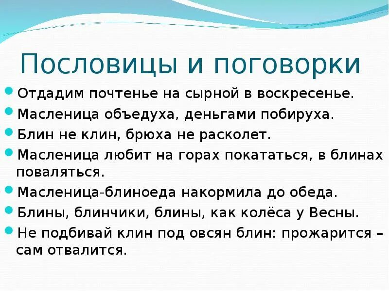 Поговорки к масленице