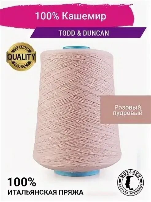 Todd duncan пряжа. Todd duncan пряжа