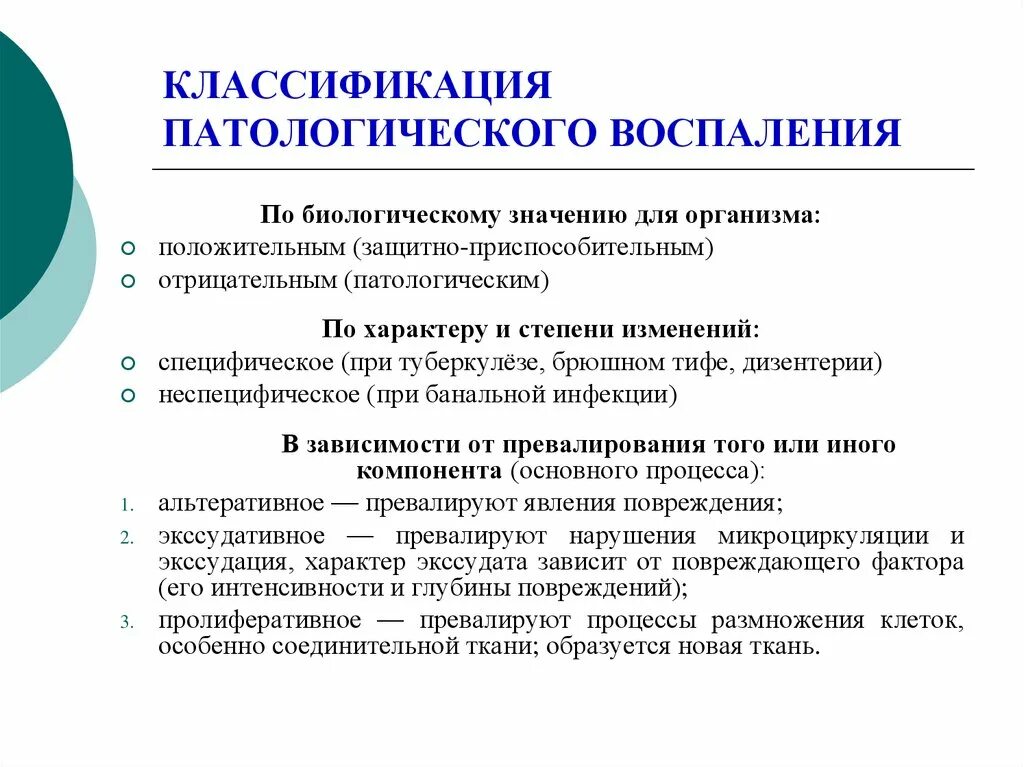 Воспаление патологический процесс. Классификация патологических процессов. Основные формы воспаления. Классификация воспаления патология. Классификация воспалительных процессов патология.