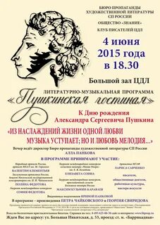 Афиша пушкин
