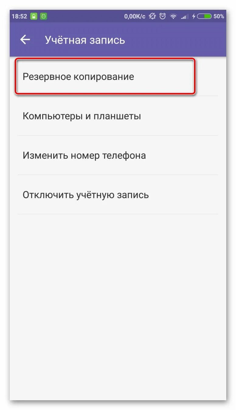 Перенос viber. Как Скопировать вайбер. Как вайбере перенести. Как пепекинуть данный вайбеоа. Как перенести вайбер на новый телефон.