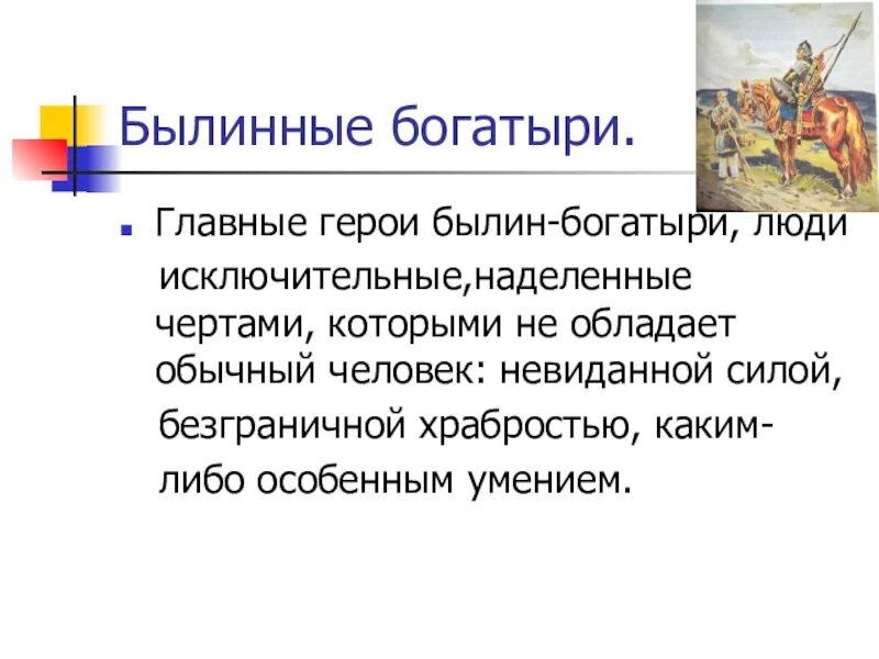 Былинный богатырь небольшие льготы