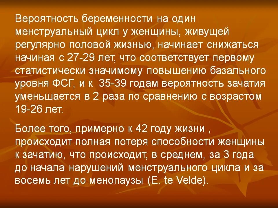 Шансы забеременеть перед. Вероятность беременности. Вероятность зачатия от возраста. Риски забеременеть. Каков риск забеременеть.