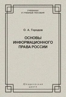 Преступление учебное пособие