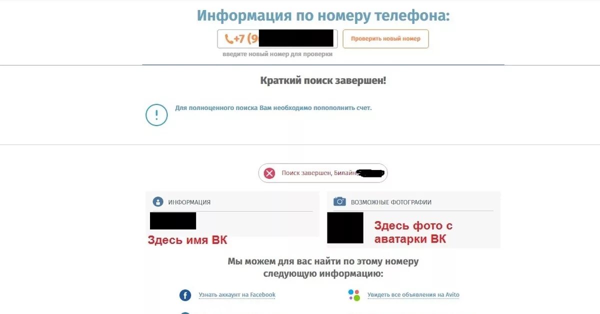 Информация по номеру. Информация о номере. Найти информацию по номеру телефона. Номера соц сеть. Искать информацию по номеру