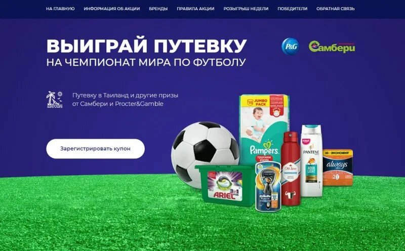 Получи шанс. Получи шанс выиграть приз. Получи шанс выиграть. Ариэль тайд. Получи шанс.