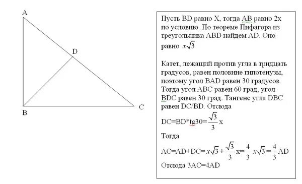 Высота треугольника равна 90 градусов. В треугольнике АВС угол с равен 90 АС 4 АВ 5 Найдите sin в. Высота bd прямоугольного треугольника ABC равна 24 см. Площадь треугольника ABD, если АВ = ad = CD = вс = 4 см.. В треугольнике абс угол б 48