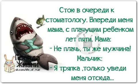 Очередь стоматологу