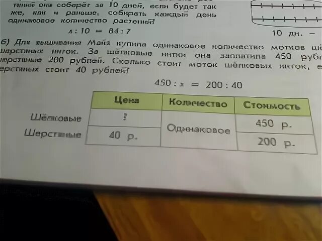 230 сколько в рублях. За 6 м шёлка и 3 м шерсти заплатили 108 рублей. За 6м шёлка и 3м шерсти заплатили 108 рублей условия. Бабушка купила 200 г белой шерсти и 600 г синей шерсти условие задачи. Бабушка купила 8 мотков шерсти белого и красного.