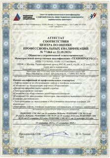Специалист по организации эксплуатации лифтов 5 уровень
