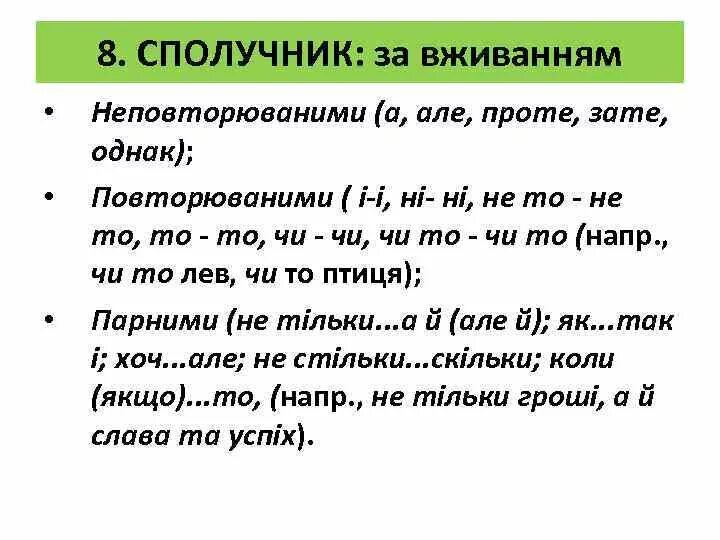 Але що і що. Сполучники. Сполучники за вживанням. Сполучники це. Сполучники за будовою.