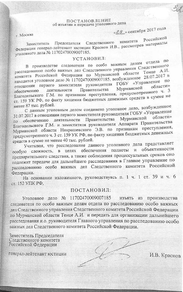 Образцы постановлений следователей. Постановление об изъятии и передаче уголовного дела. Постановление об изъятии уголовного дела. Постановление об изъятии и передаче уголовного дела прокурором. Постановление об изъятии и передаче уголовного дела следователю.