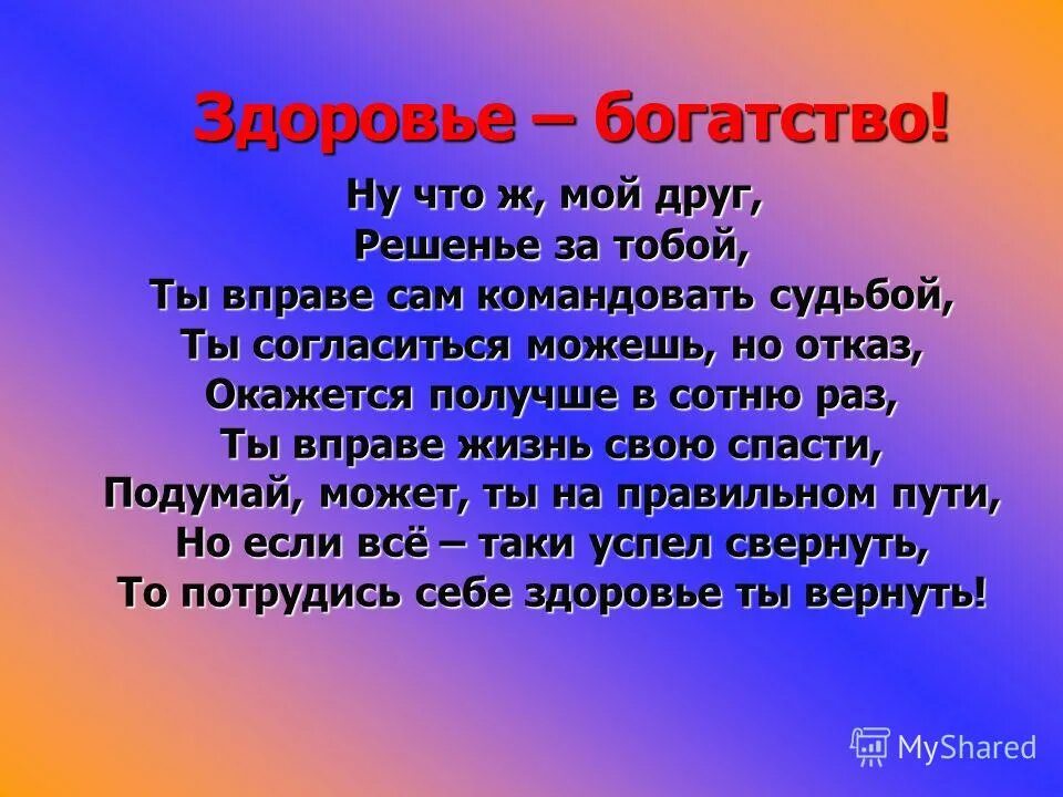 Первое богатство быть. Здоровье это богатство. Здоровье наше богатство. Здоровье наше богатство презентация. Здаровье наша богатство.