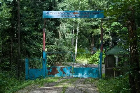 Мир на озере детский оздоровительный