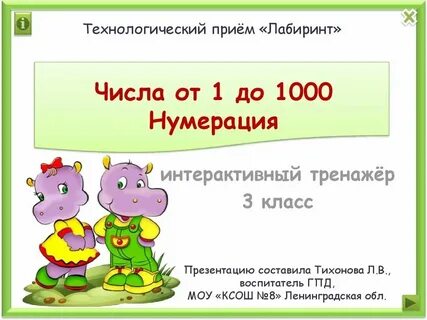 Нумерация чисел больше 1000 4 класс