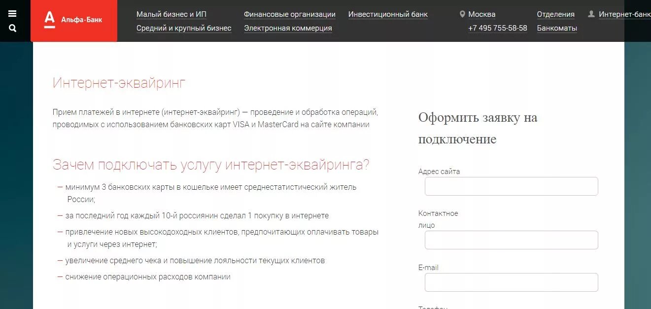 Что значит операция в обработке альфа банк. Эквайринг Альфа. Отчет по эквайрингу Альфа банк. Эквайринг Альфа банк. Торговый эквайринг Альфа банк.