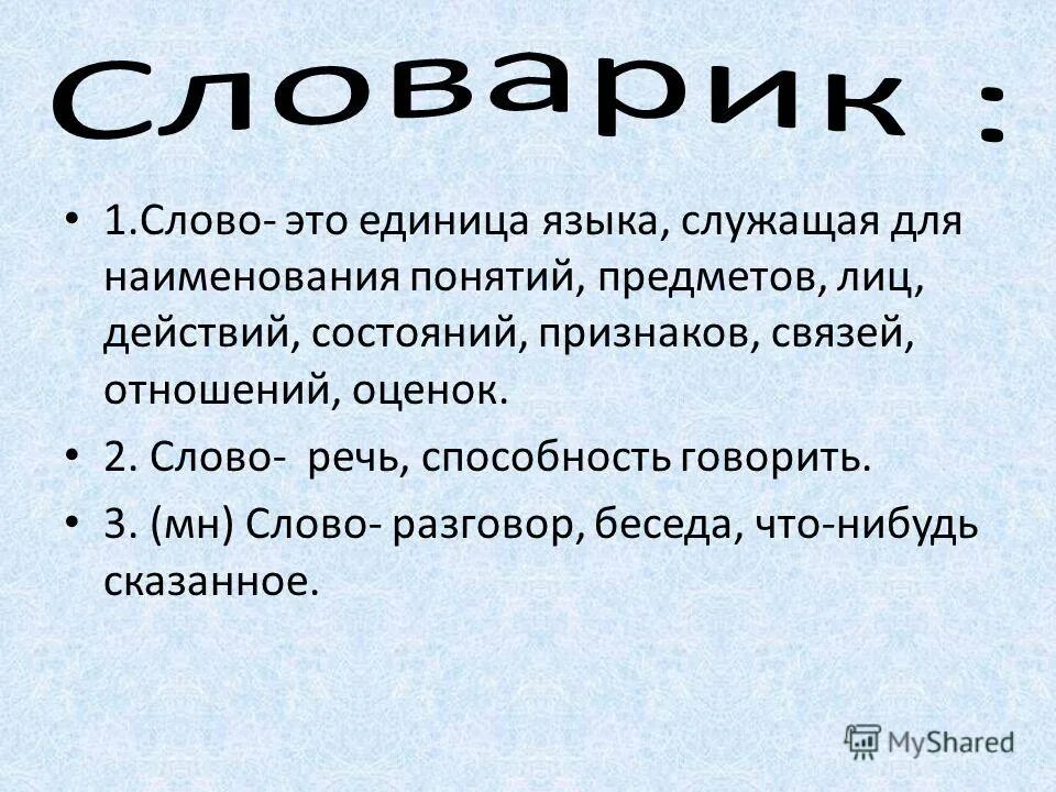 Словарная статья толкового словаря. Характеристика слова. Охарактеризуйте слово язык. Синоним слова коллектив. Характеристика текста.