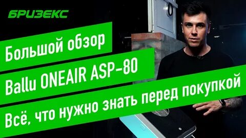Бризекс