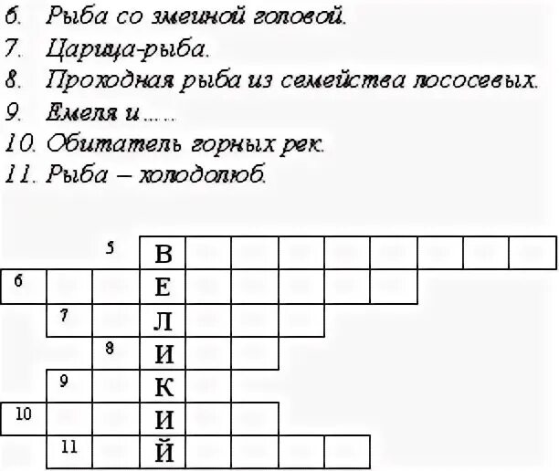 Кроссворд про рыб. Хищная морская рыба кроссворд. Кроссворд на тему рыба и морепродукты. Хищная морская рыба кроссворд. Японский кроссворд рыба.