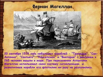 Магеллан сколько кораблей