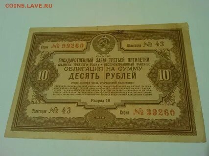 Облигации 10 лет