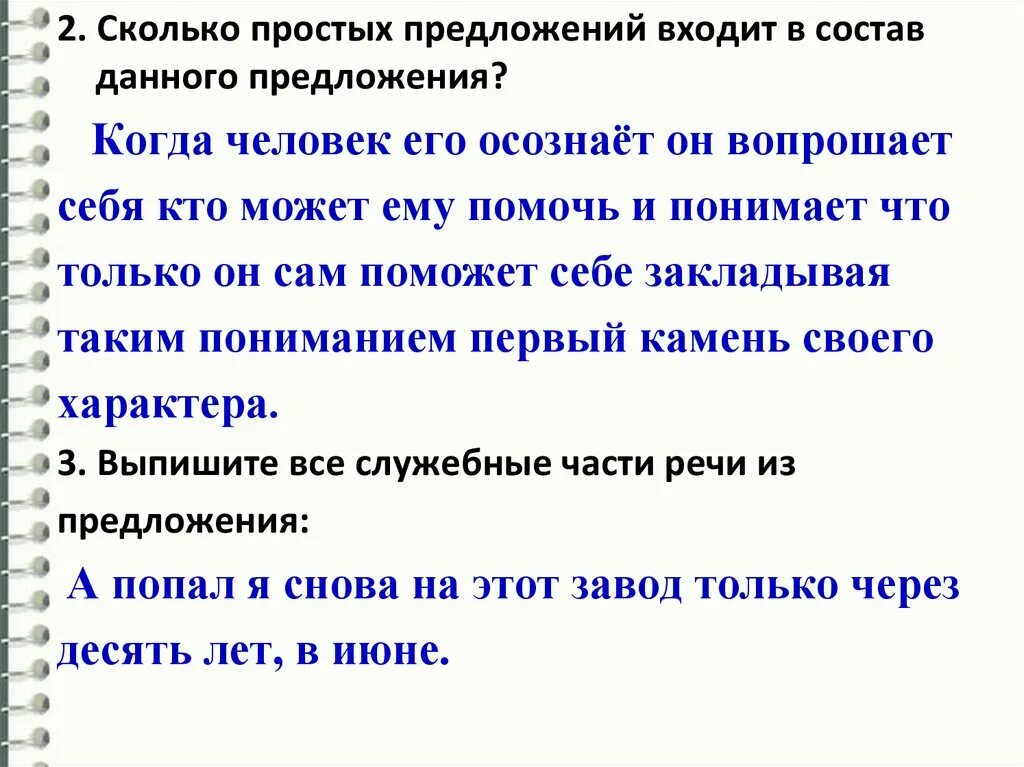 Предложение по входящим в него словам. 2 Простых предложения. 3 Простых предложения. Предложения с когда. 10 Простых предложений.