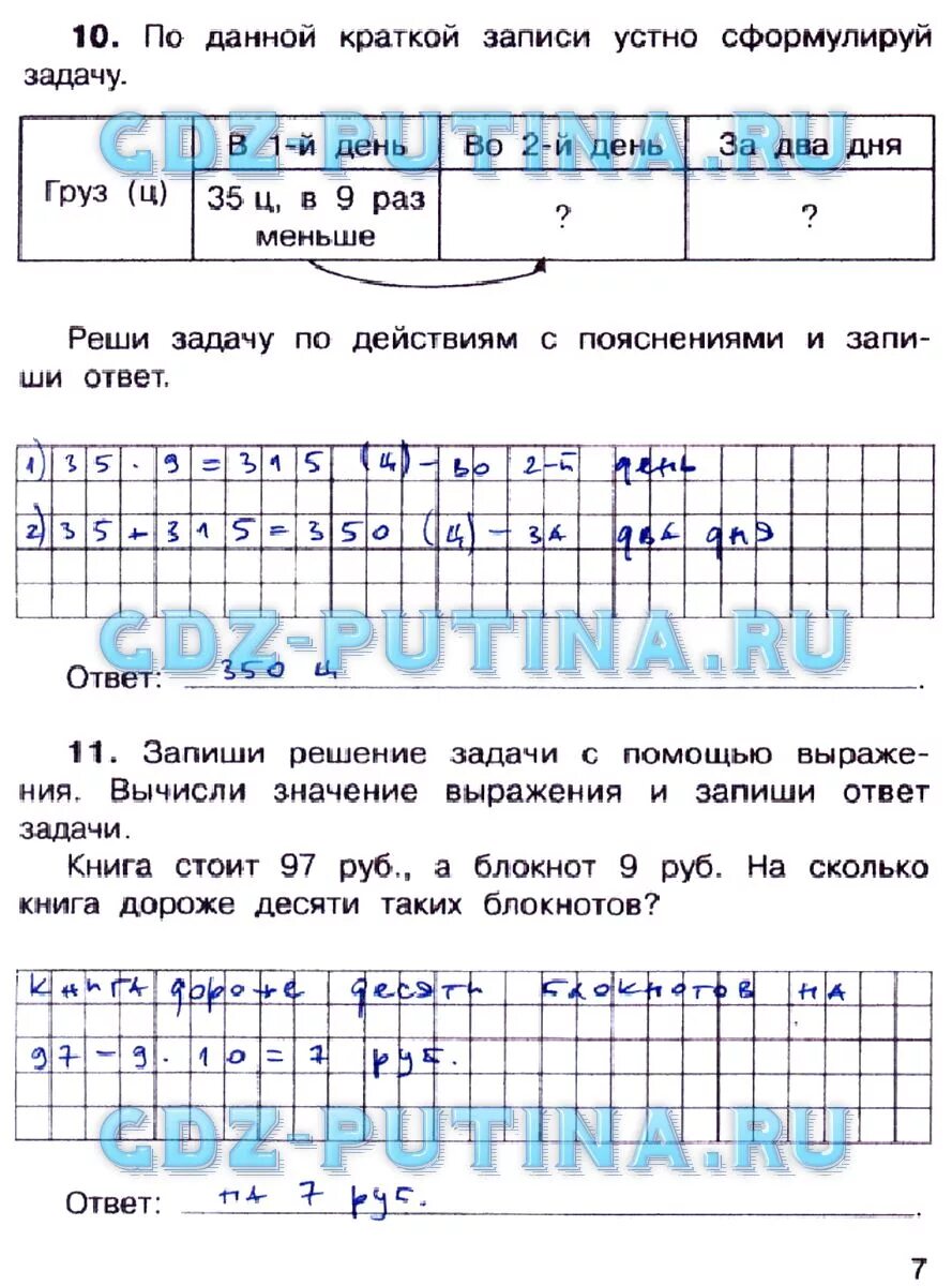 Ответ на вопрос вычисли 3. Математика 3 класс 2 часть рабочая тетрадь захарова юдина. вычисли устно и запиши ответ. гдз по математике 3 класс рабочая тетрадь 1 часть захарова юдина. гдз по математике 3 класс 1 часть рабочая тетрадь захарова юдина 60.