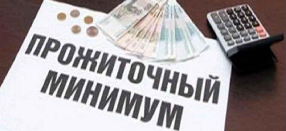 Прожиточный минимум с 1 апреля. Картинка прожиточный минимум на 2025 год. прожиточный минимум 2025 с 1 января. прожитый минимум на 2025 год. прожиточный минимум в забайкальском в 2025 году.