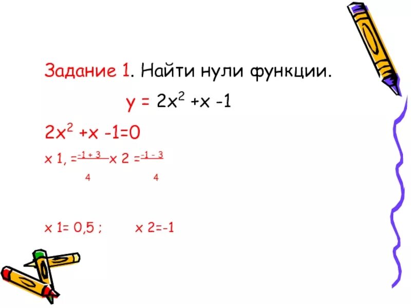 Найдите нули функции. Найти нули функции задания. Найдите нули функции y=(x-2) x. Нули функции y x2 х-1. Х х 3 3х 20