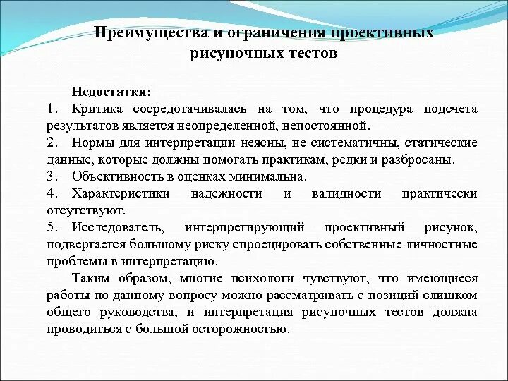 Проективные тесты анализ