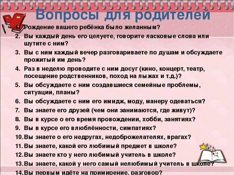 Каким родителем вы будете. Какие вопросы задать родителям. Какие вопросы задать ребенку. Вопросы для родителей про детей. Вопросы для родителей.