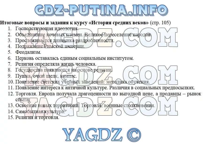 История россии 6 класс параграф 12 14. Вопросы по истории 6 класс. История средних веков вопросы. Ответить на вопросы по истории 6 класс. Вопросы по истории за 6 класс.