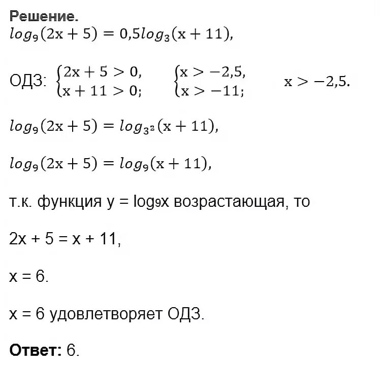 Решение уравнения log