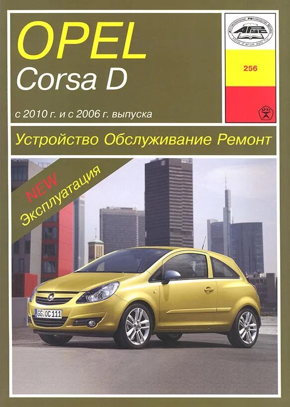 Opel corsa c изитроник. Неисправности опель корса. 2 f. Опель корса 1. Инструкция опель корса д.