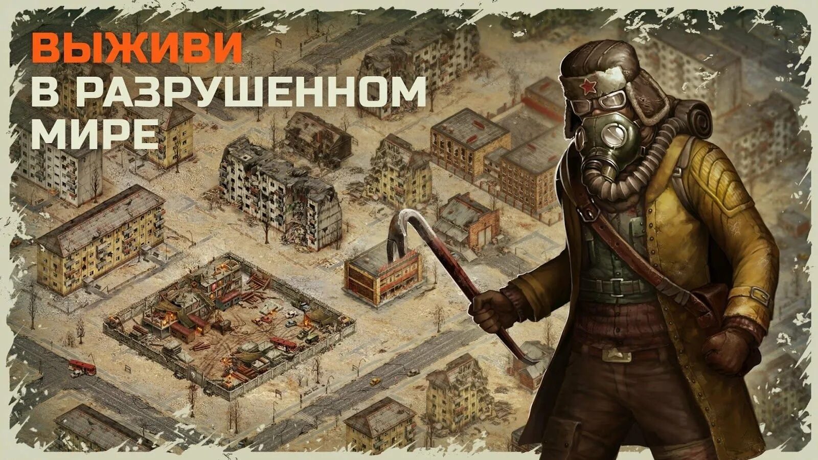 Дай р игра. Day r survival: выживание игра. day r survival: апокалипсис в ссср. игра выживание апокалипсис ссср. day r survival – apocalypse, lone survivor and rpg.