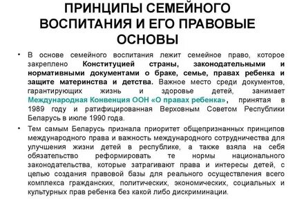 Принципы семейного воспитания