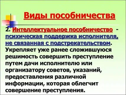 Что такое пособник
