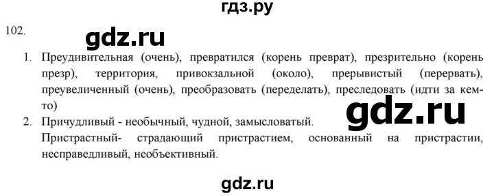 Русский 7 класс разумовская упражнение. Русский язык разумовская упражнение 102. русский язык 7 класс упражнение 102. упражнение 102 по русскому языку 7 класс. русский язык 5 класс упражнение 102.