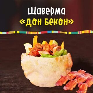 Дон бекон богородицк