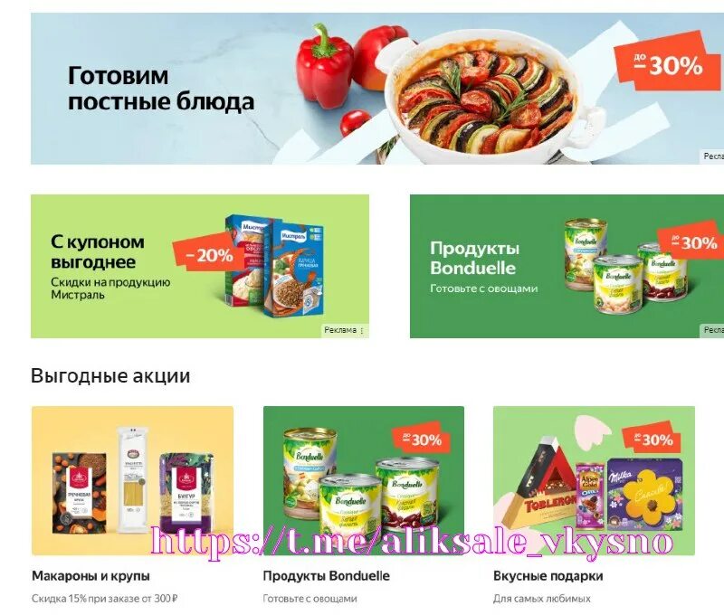 скидки вкусный