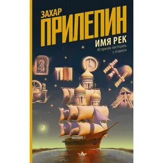 Река без имени
