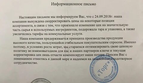 Настоящим письмом сообщаем
