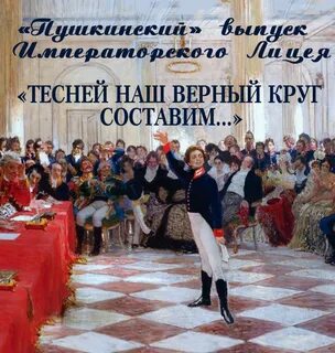 Выпуск лицея