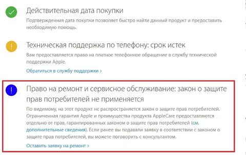 Дата покупки айфона