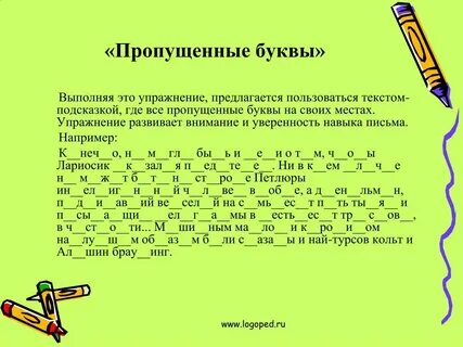 При написании слов пропускаю буквы