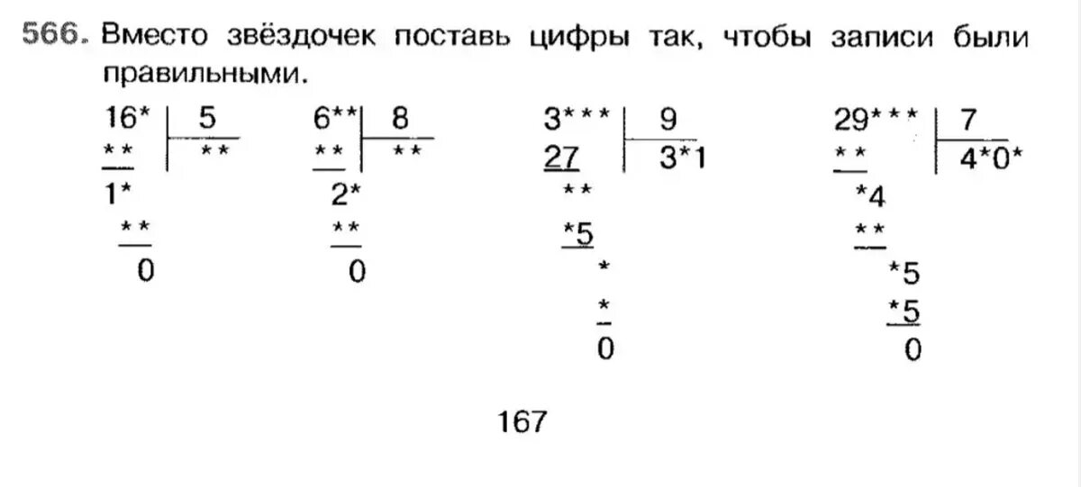 Решить пример со столбиком