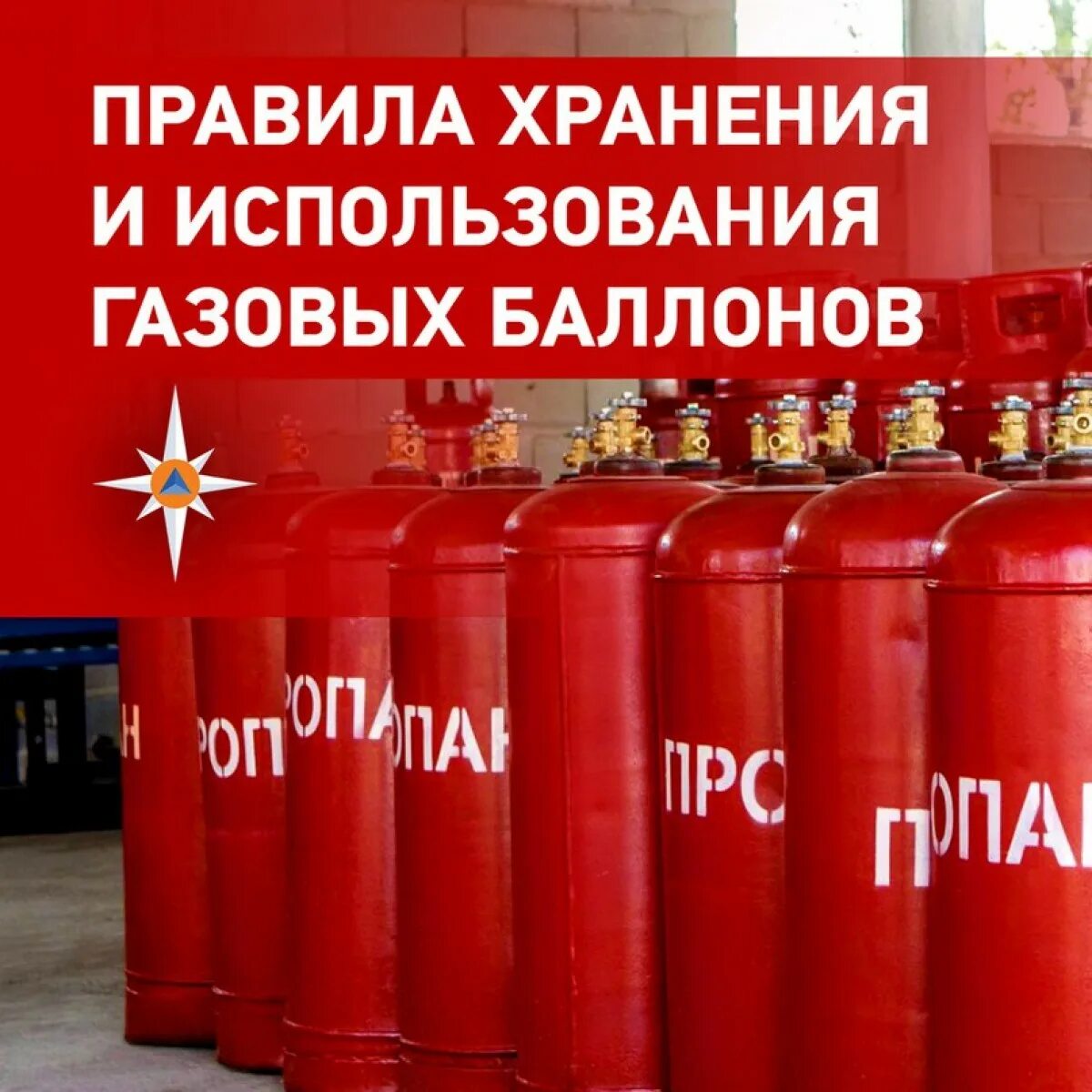 Газовый баллон. Безопасный газовый баллон. Хранение газовых баллонов. Хранение баллонов с горючими газами. Требования к баллонам с горючим газом