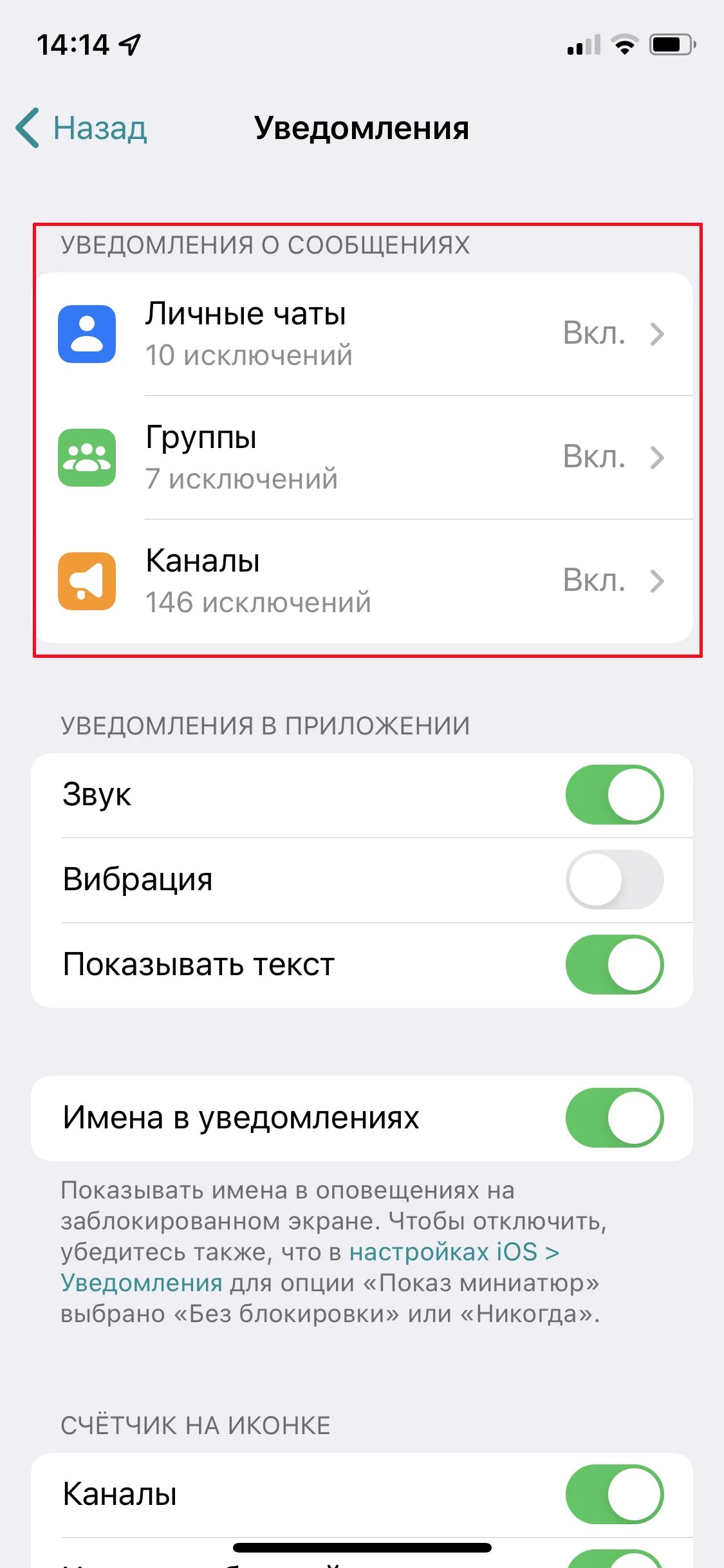 Что значит скрытые уведомления. Как отключить обновление телеграмм. как отключить уведомления в телеграмме. как отключить 18 в телеграмме. как отключить синхронизацию в телеграмме в телефоне.